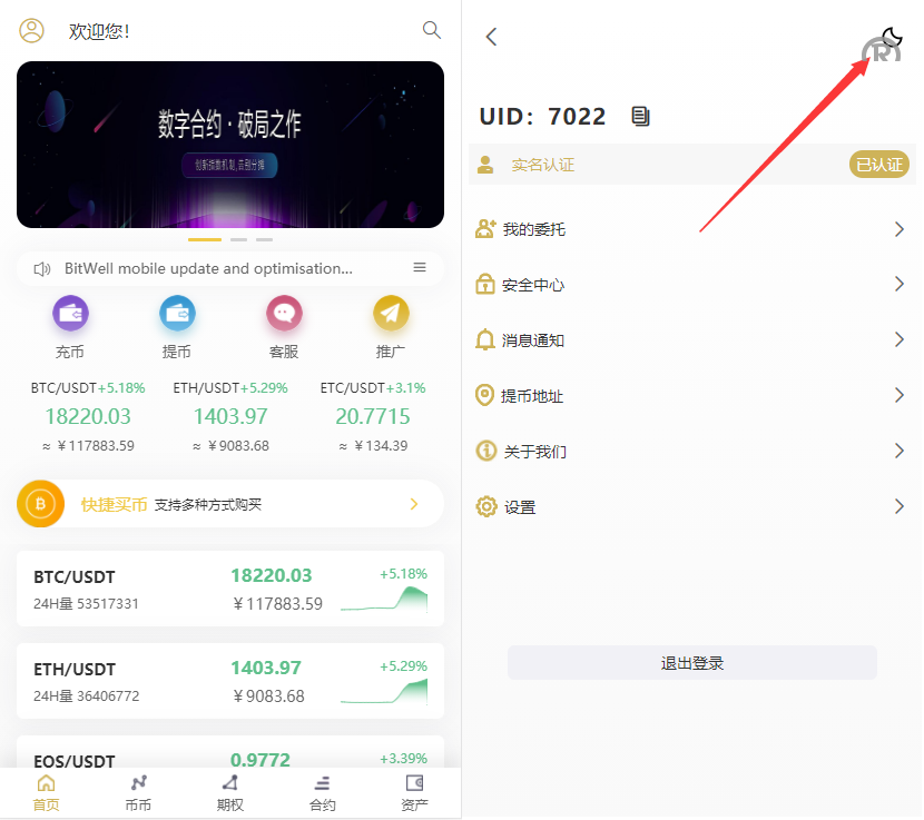 2025年新款多語開源交易所/币币交易/申购/永续/秒合约/otc一键买卖/有代理后台/带开源工程/带搭建教程