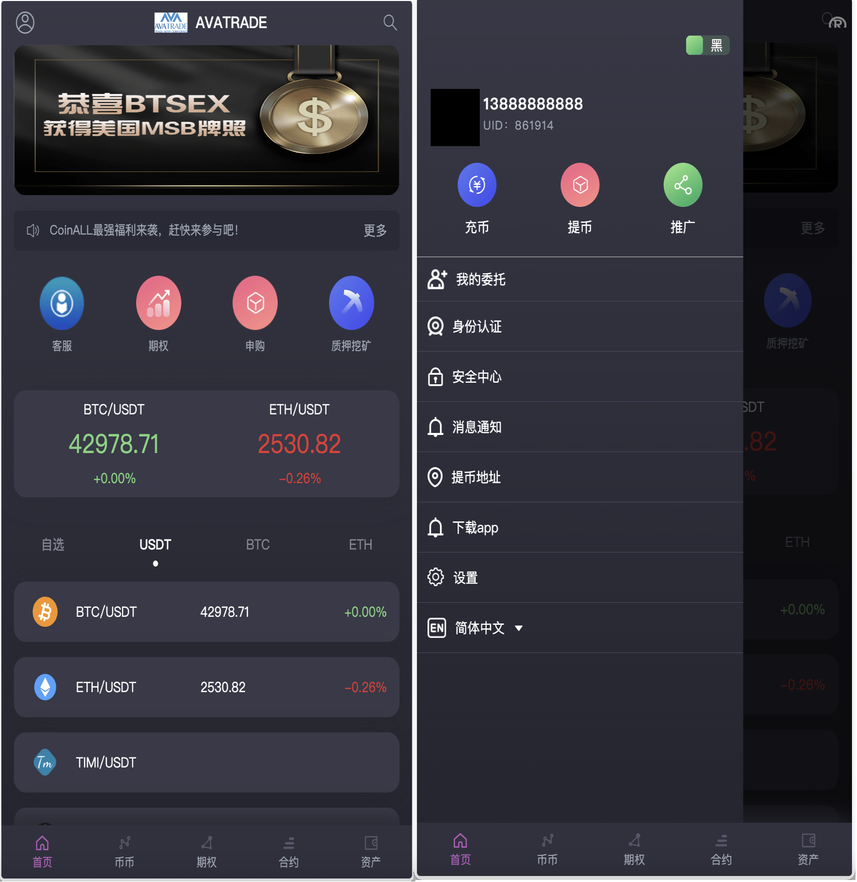 AVATRADE多語開源交易所/15国语言交易所/合约交易/期权交易/币币交易/申购/矿机/风控/前端wap/pc纯源码/带搭建教程