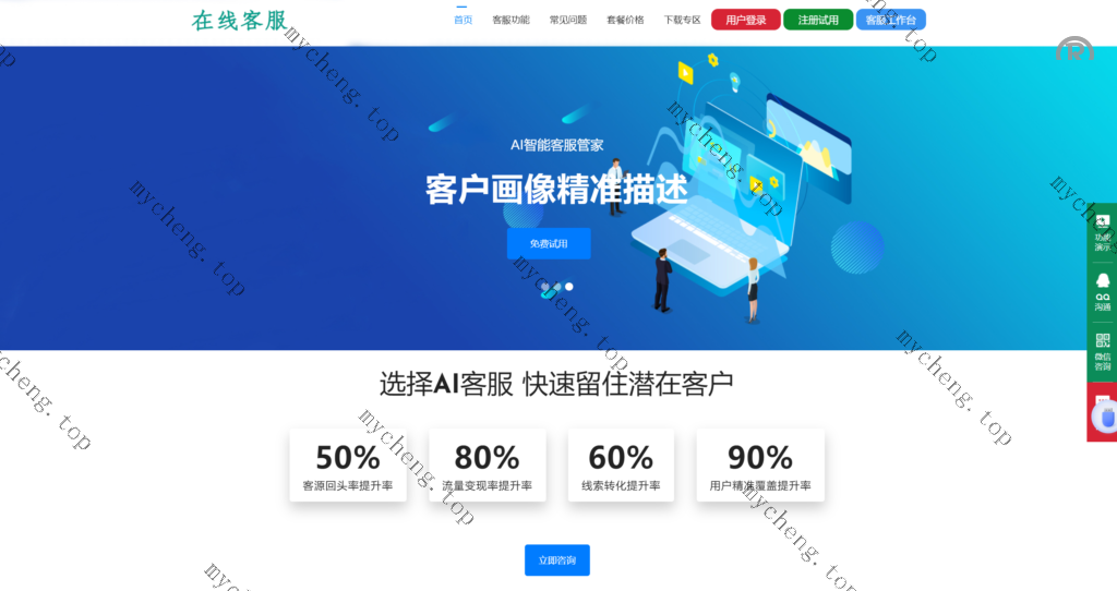 企业IM客服可接入小程序app网站