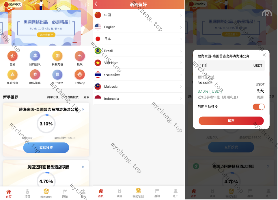 8国语言Uniapp新UI酒店5G房产投资理财系统源码带分销
