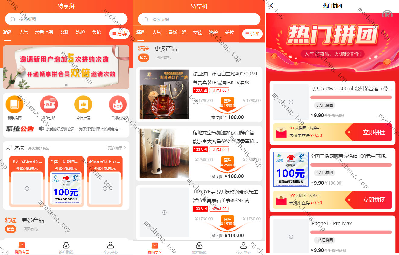 Uniapp拼团系统/拼团红包返利系统/拼拼有礼拉新商城