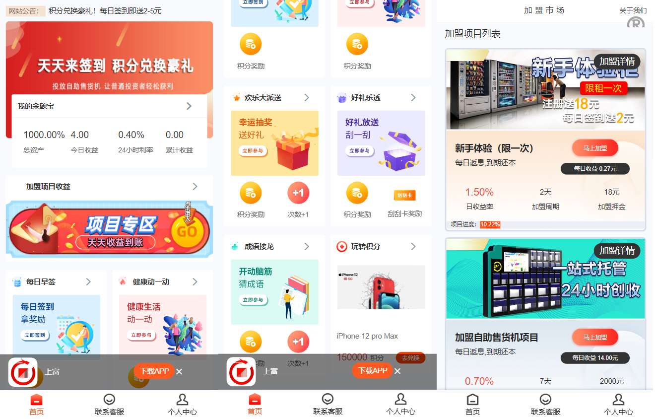 Uniapp前端产品项目投资系统/理财投资众筹源码下载