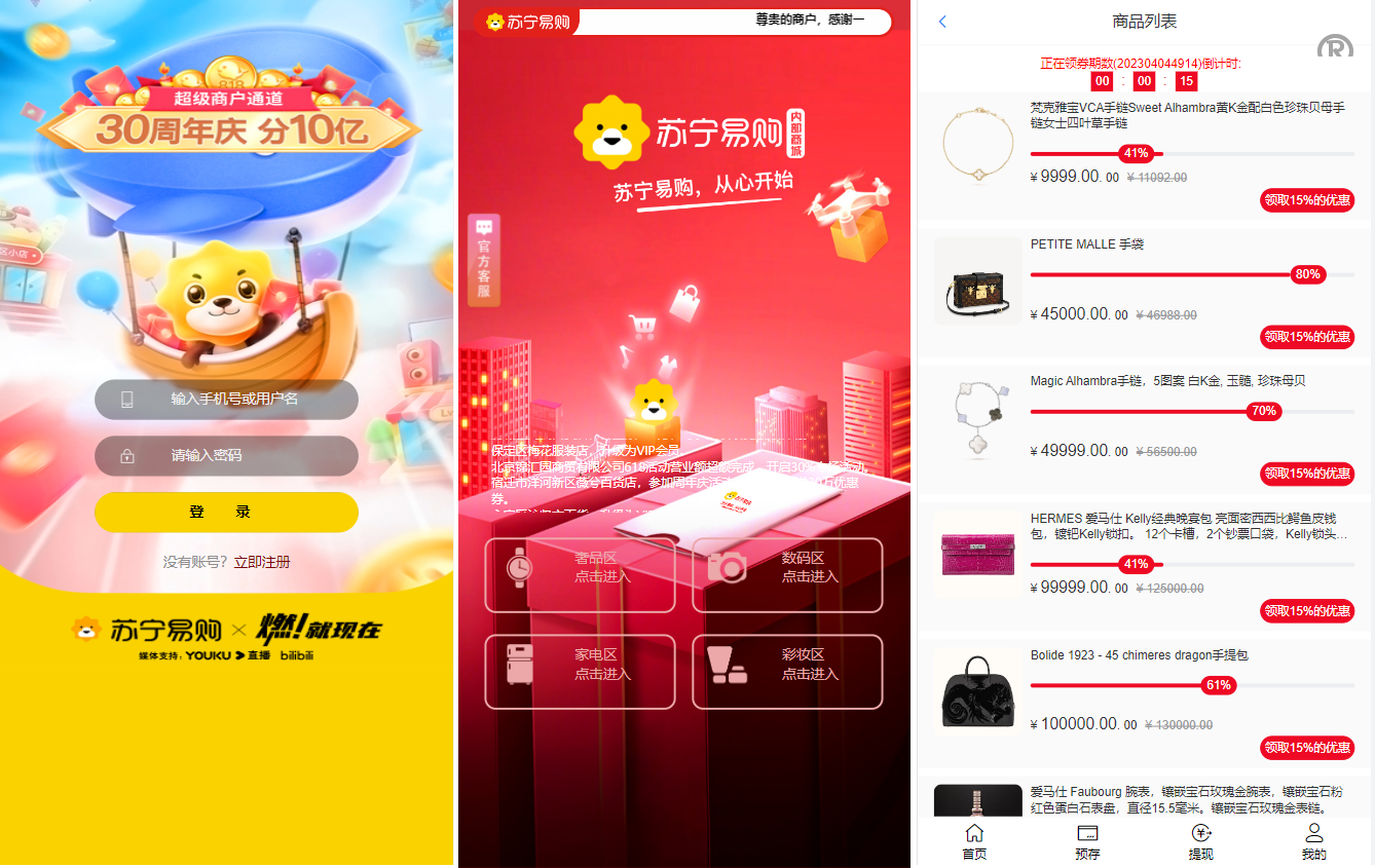 2025年新款苏宁易购优惠卷系统/优惠卷返利/电商奢饰品投资