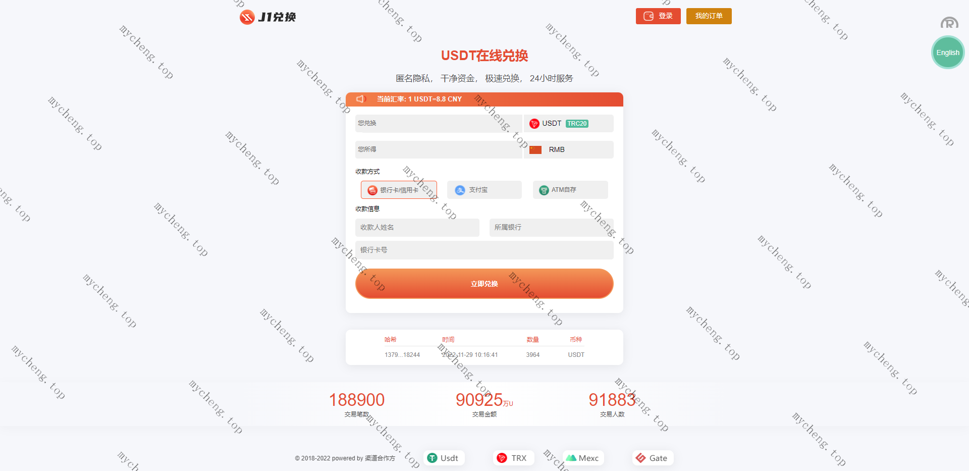 中英双语买卖兑换u源码/带秒u模板源码