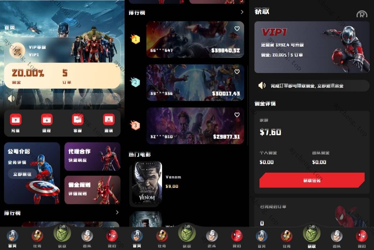 全开源uniapp<精品源码>漫威电影抢单刷单系统/策略刷单/订单自动匹配