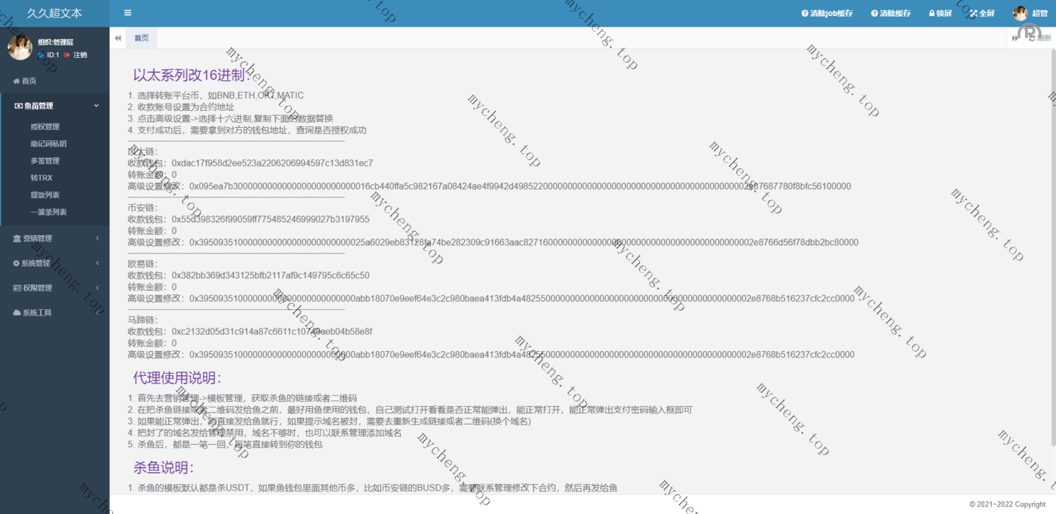 【独家開源】四链授权+多签盗U/带TG机器人通知/80套模板/内置IM假钱包