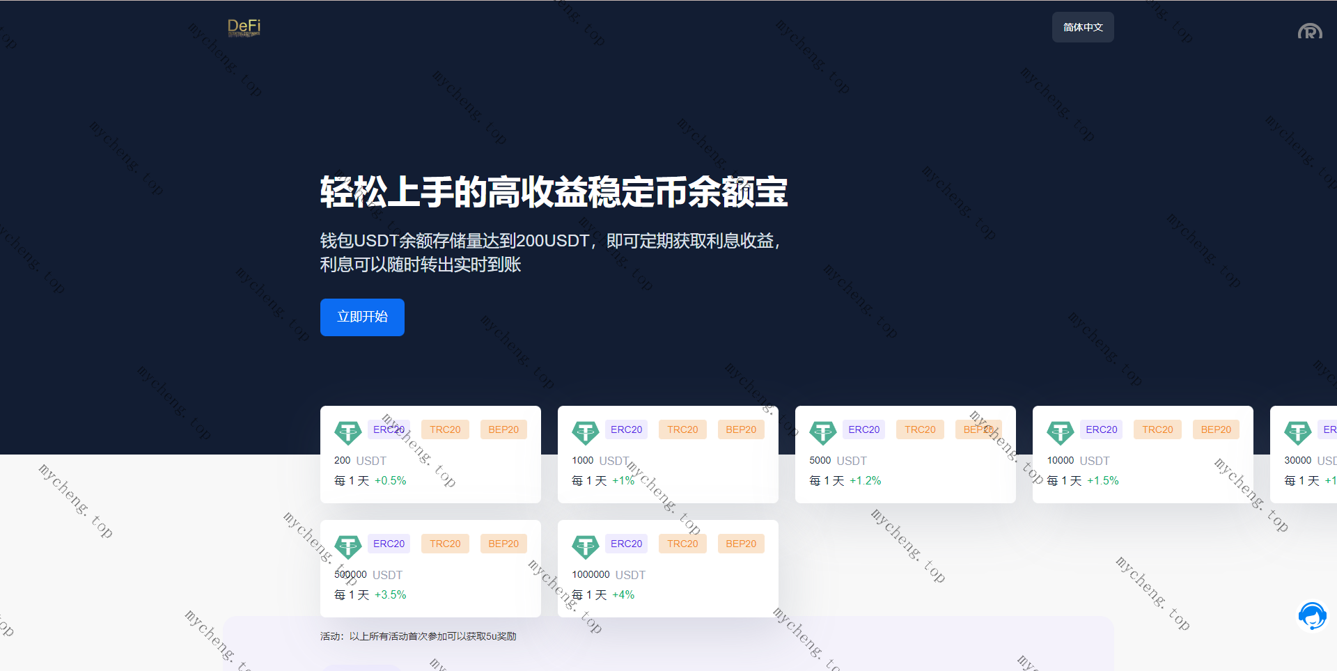多模板開源版usdt质押授权秒U系统/质押生息系统/trc/erc/bsc三链授权