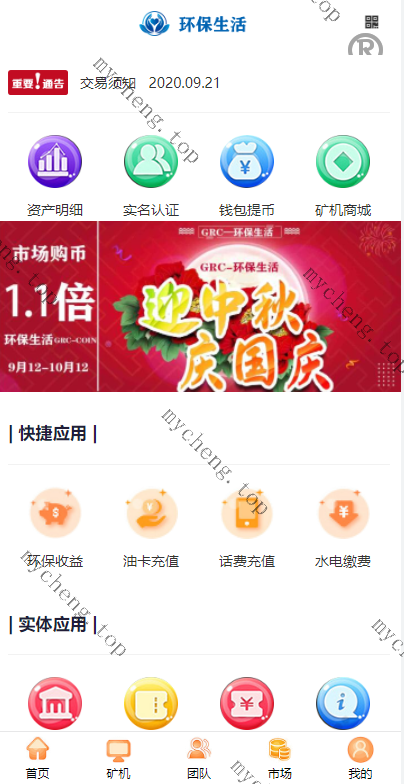 ui矿机系统/区块链源码/云矿机算力/GRT矿机源码/环保币