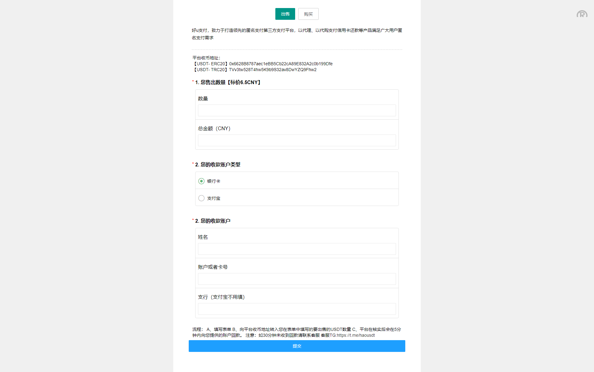 区块链交易USDT买卖系统/平台OTC单页建议出售购买系统
