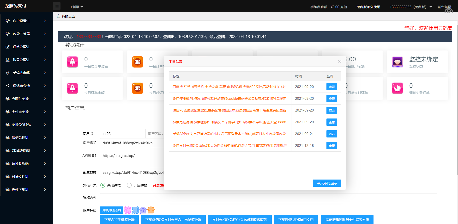 2023运营版龙腾码支付/三网免挂/个人免签支付/兼容易支付