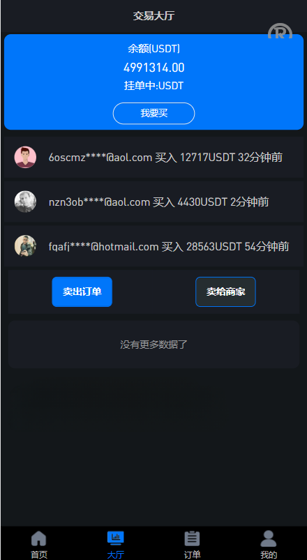 uinapp版<精品源码>多語開源承兑系统/C2C承兑平台/usdt场外交易