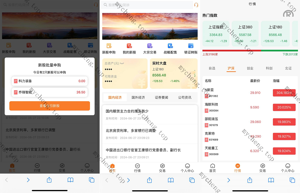 爆款产品联系站长演示A股.股票系统前端VUE写的 后端 fastadminA股.股票交易系统/支持新股申购证券交易/T+1锁定转入/银联转出实名认证、大宗交易、战略配资
