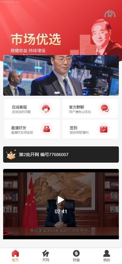 独家特别推荐_2025年新款股权投资分红/投资理财/签到/三级分销_商业精品