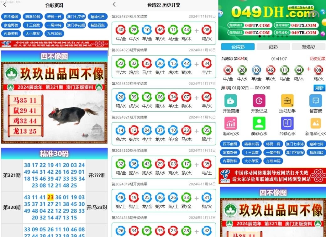 独家特别推荐_2025年新款六合彩开奖网/心水资料/带留言板功能/前端uniapp_商业精品