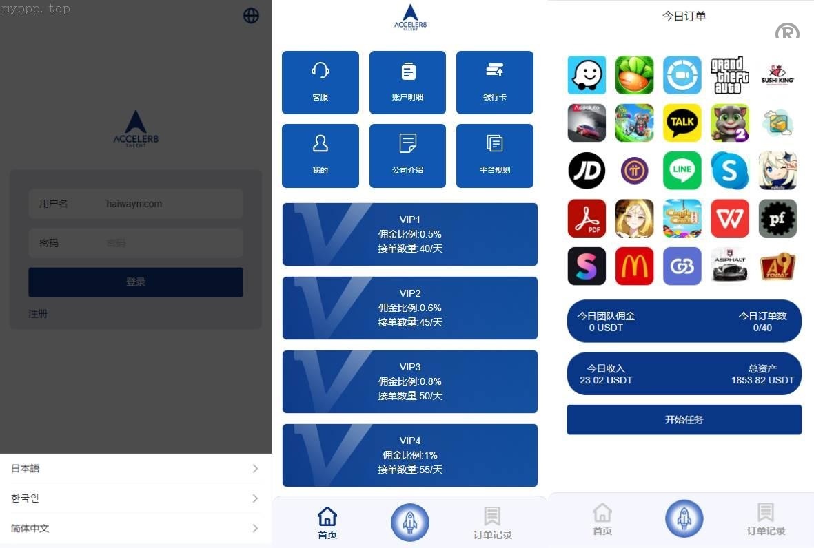 <精品源码>多語開源APP软件游戏抢单系统/接单卡单/抢单刷单源码