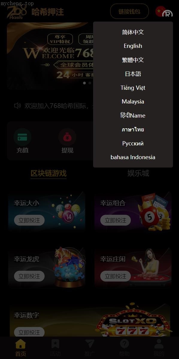 独家特别推荐/【哈希游戏】DAPP区块哈希竞彩/哈希值游戏/28游戏/usdt游戏/区块链游戏/已测试