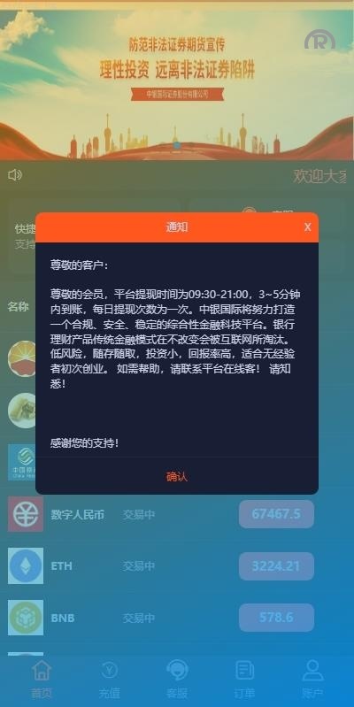独家特别推荐_微交易所 PC自适应微盘系统 伪交易所 单控全控 利息宝 UI_商业精品