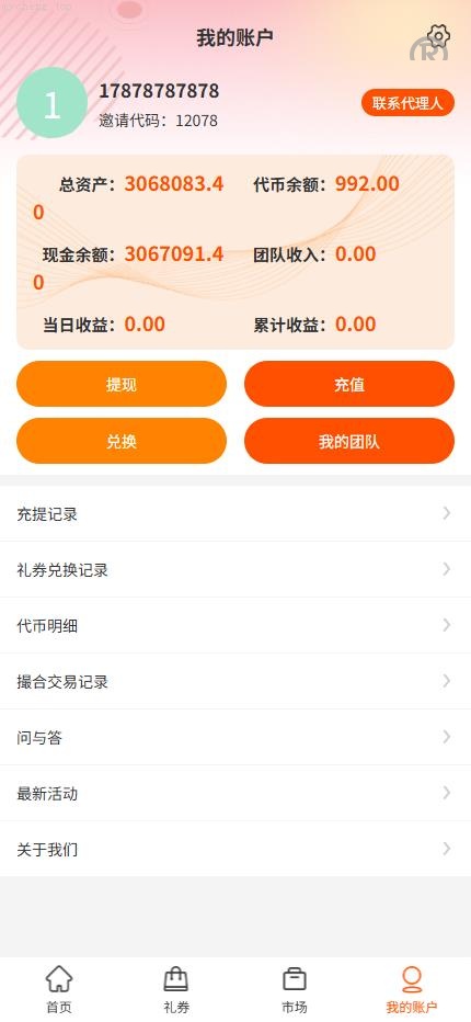 独家_优惠劵抢单刷单系统/手动派单/分组模式/余额宝/总代理/代理