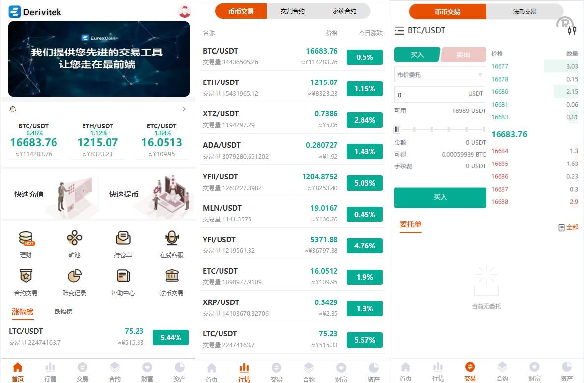 多语言交易所/永续合约交易/基金理财/锁仓质押交易所源码下载 - 图1