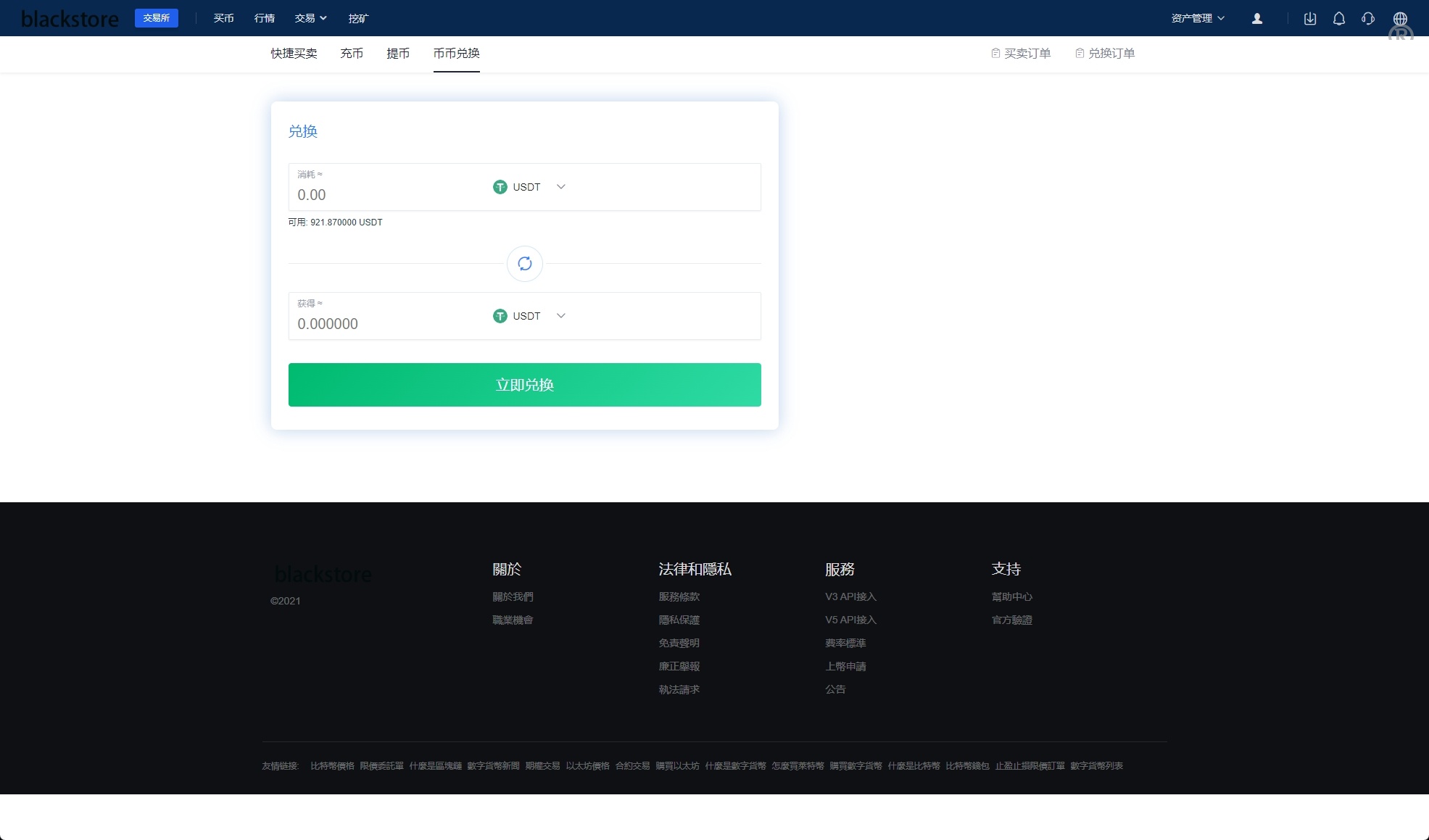 海外运营版交易所系统/U本位/期权交易/挖矿/兑换/全币K线控制 - 图7
