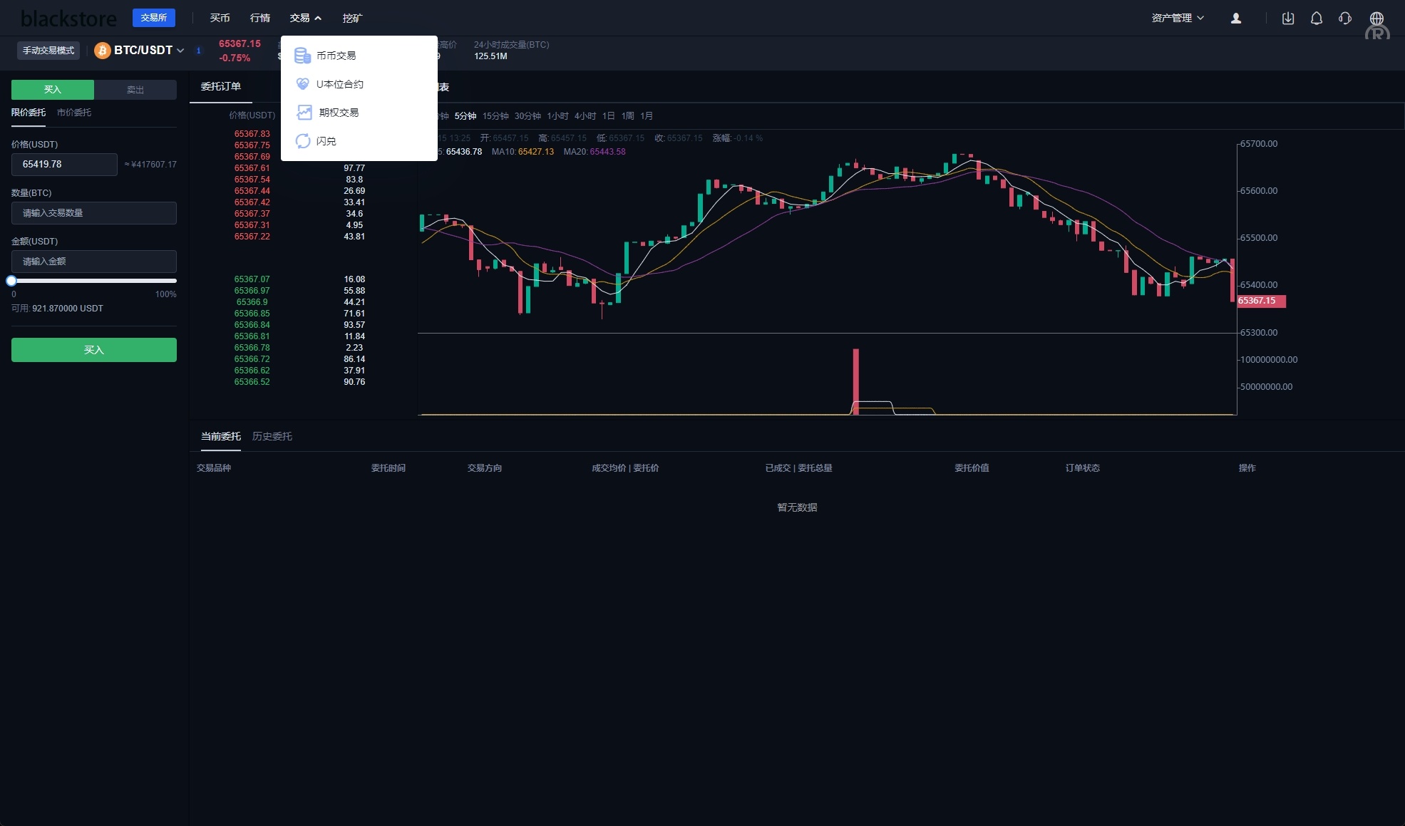 海外运营版交易所系统/U本位/期权交易/挖矿/兑换/全币K线控制 - 图9