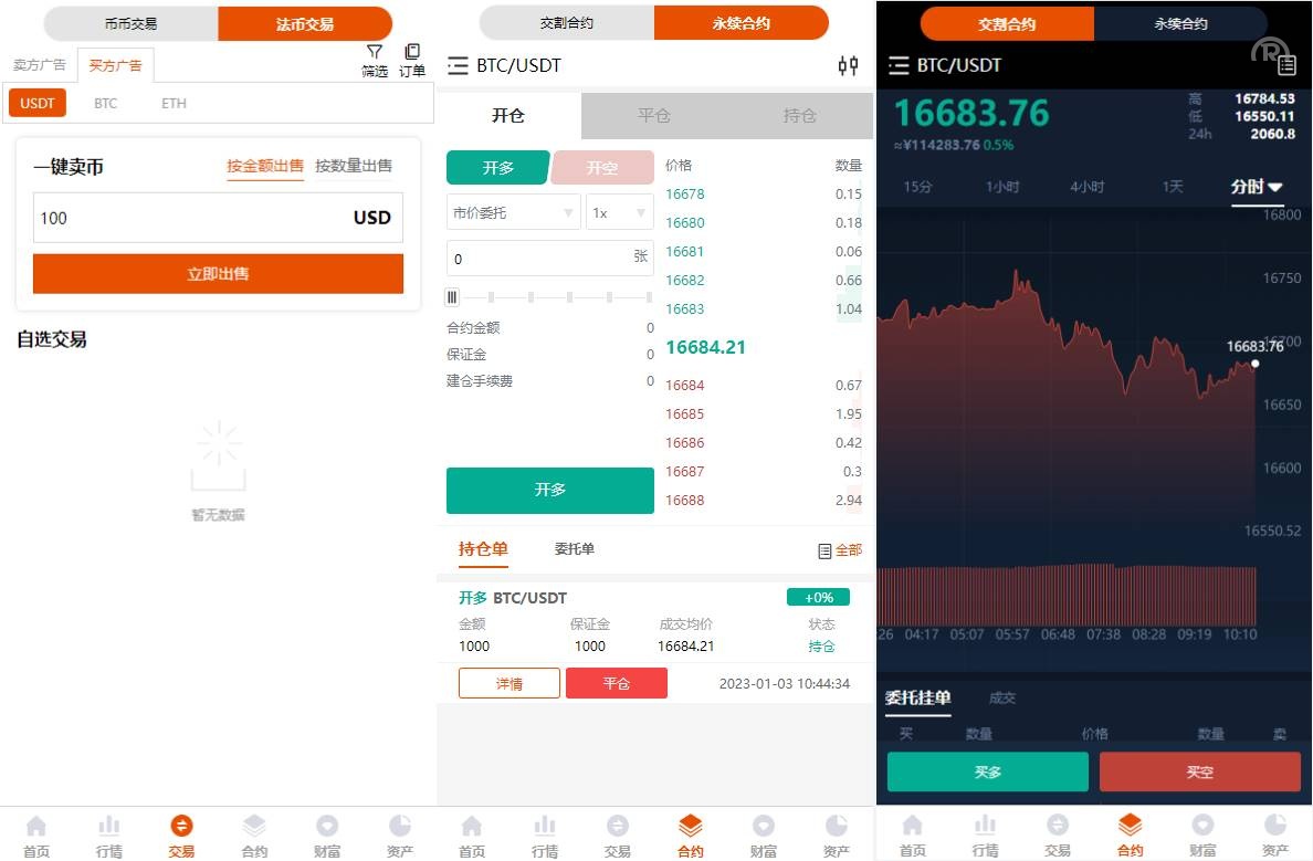 多语言交易所/永续合约交易/基金理财/锁仓质押交易所源码下载 - 图2