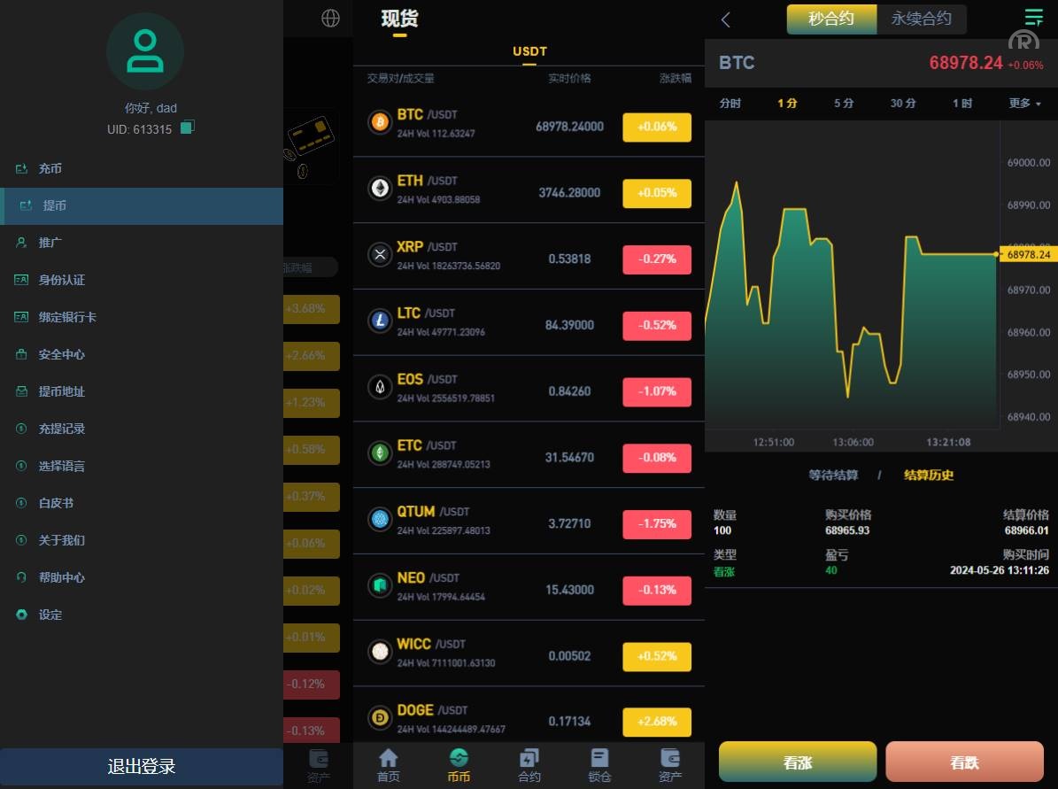 多语言海外交易所/永续合约/秒合约/锁仓挖矿/前端uniapp/海外源码 - 图2