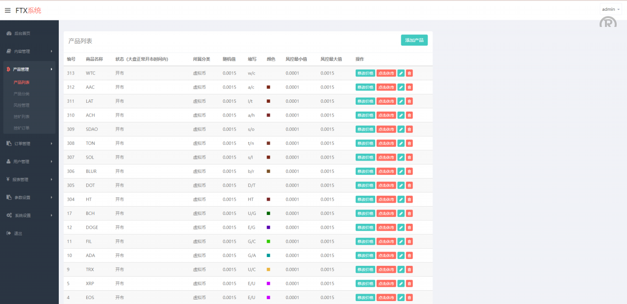 售|海外伪交易所系统/微交易微盘系统/质押挖矿/虚拟币交易 - 图7