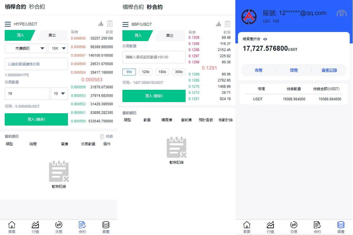 二开版交易所系统/秒合约交易所/锁仓挖矿/前端uinapp - 图3