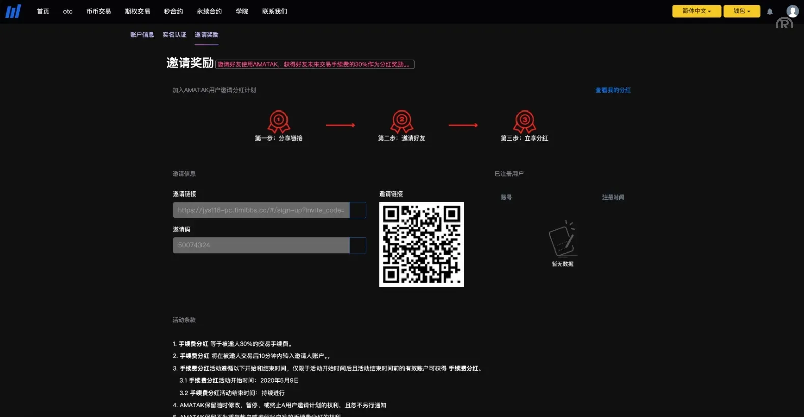 全开源BitWell多语言交易所源码/OTC+永续合约+期权交易+币币交易+秒合约交易+申购+风控+代理渠道商/前端uniapp+后端php - 图10