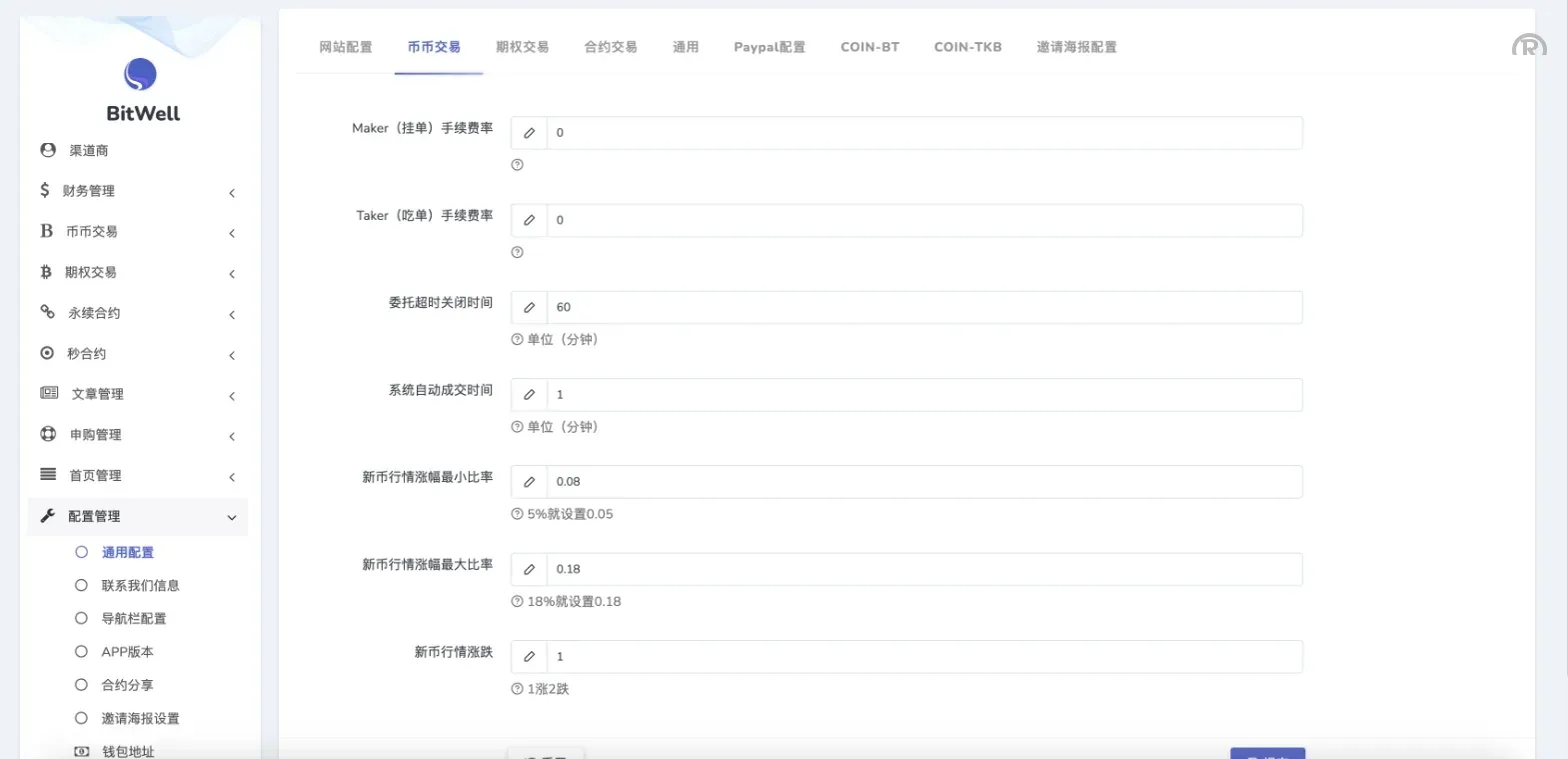 全开源BitWell多语言交易所源码/OTC+永续合约+期权交易+币币交易+秒合约交易+申购+风控+代理渠道商/前端uniapp+后端php - 图12
