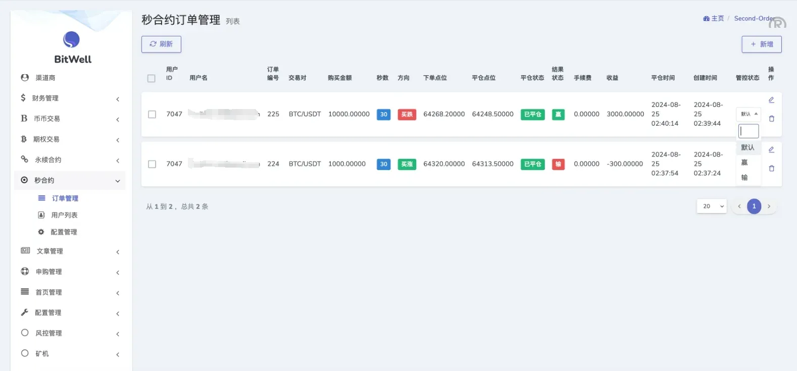 全开源BitWell多语言交易所源码/OTC+永续合约+期权交易+币币交易+秒合约交易+申购+风控+代理渠道商/前端uniapp+后端php - 图13