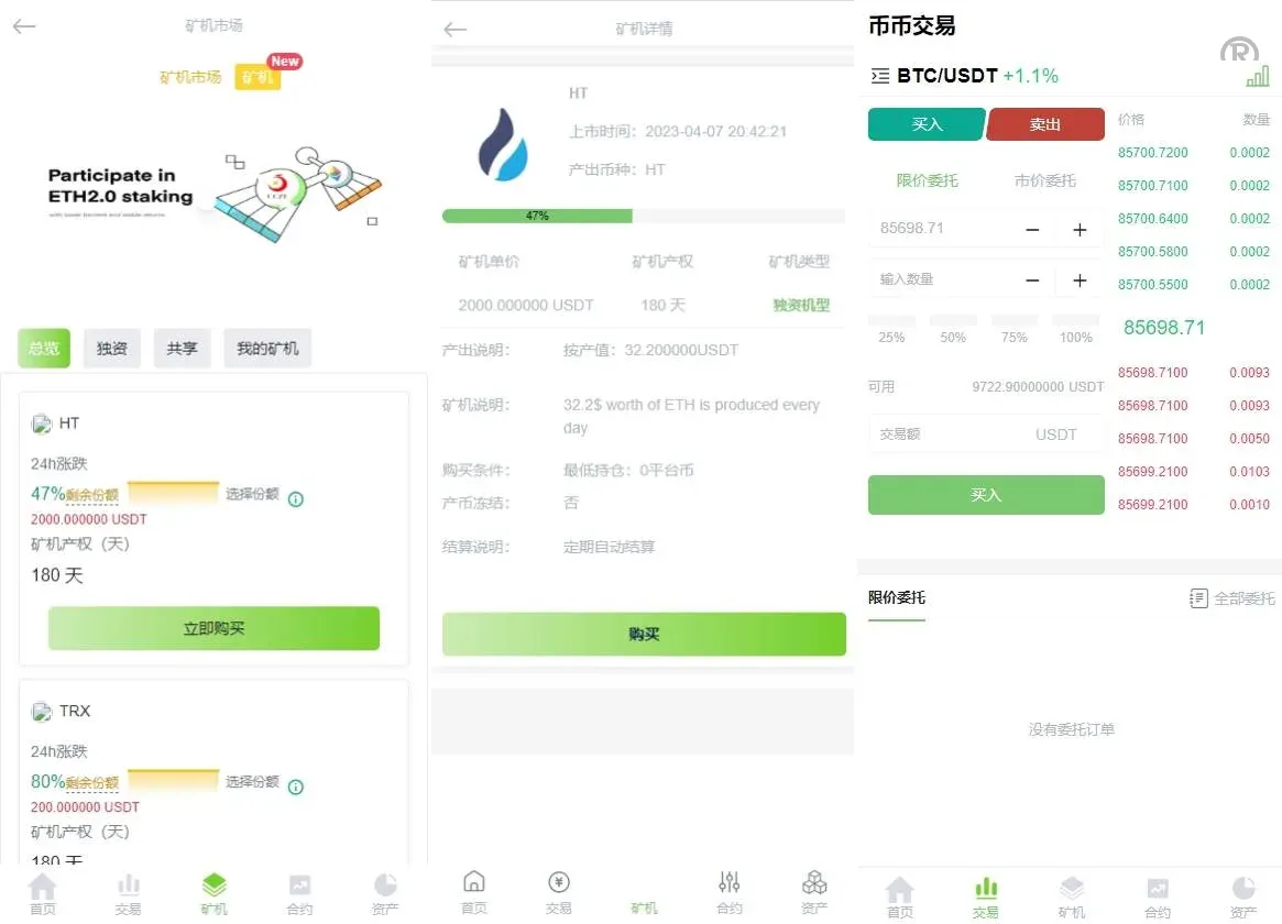 新UI多语言区块链合约交易所秒交易矿机币币交易完美K线源码下载 - 图2