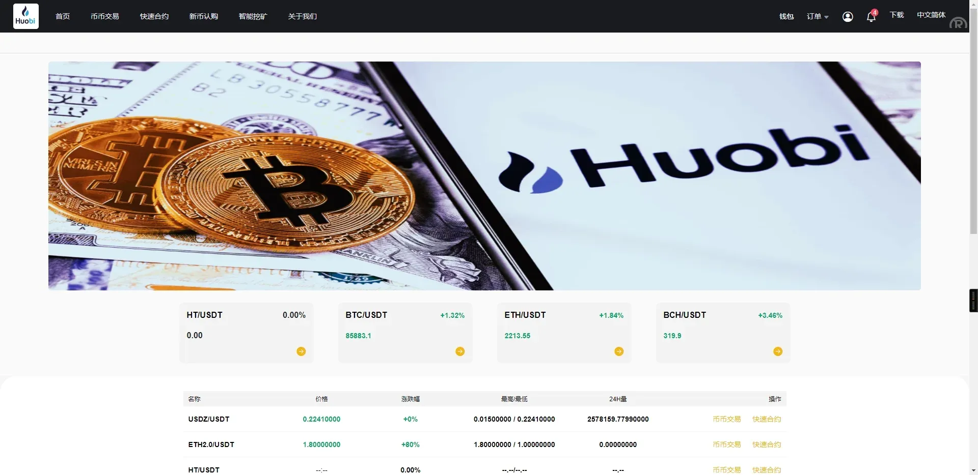 新UI多语言区块链合约交易所秒交易矿机币币交易完美K线源码下载 - 图4