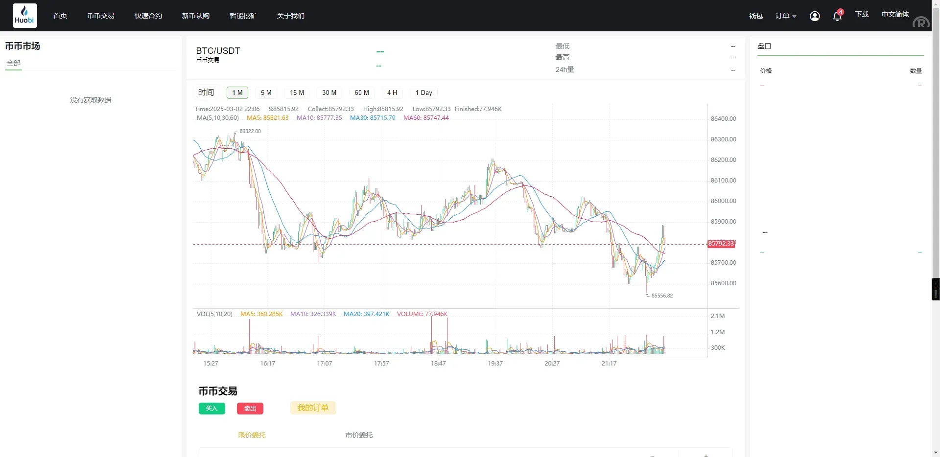 新UI多语言区块链合约交易所秒交易矿机币币交易完美K线源码下载 - 图5