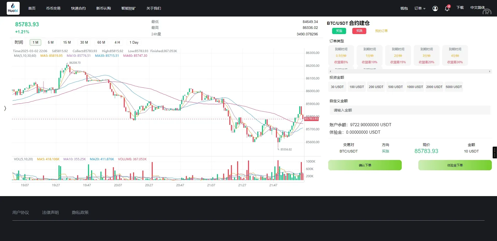 新UI多语言区块链合约交易所秒交易矿机币币交易完美K线源码下载 - 图6