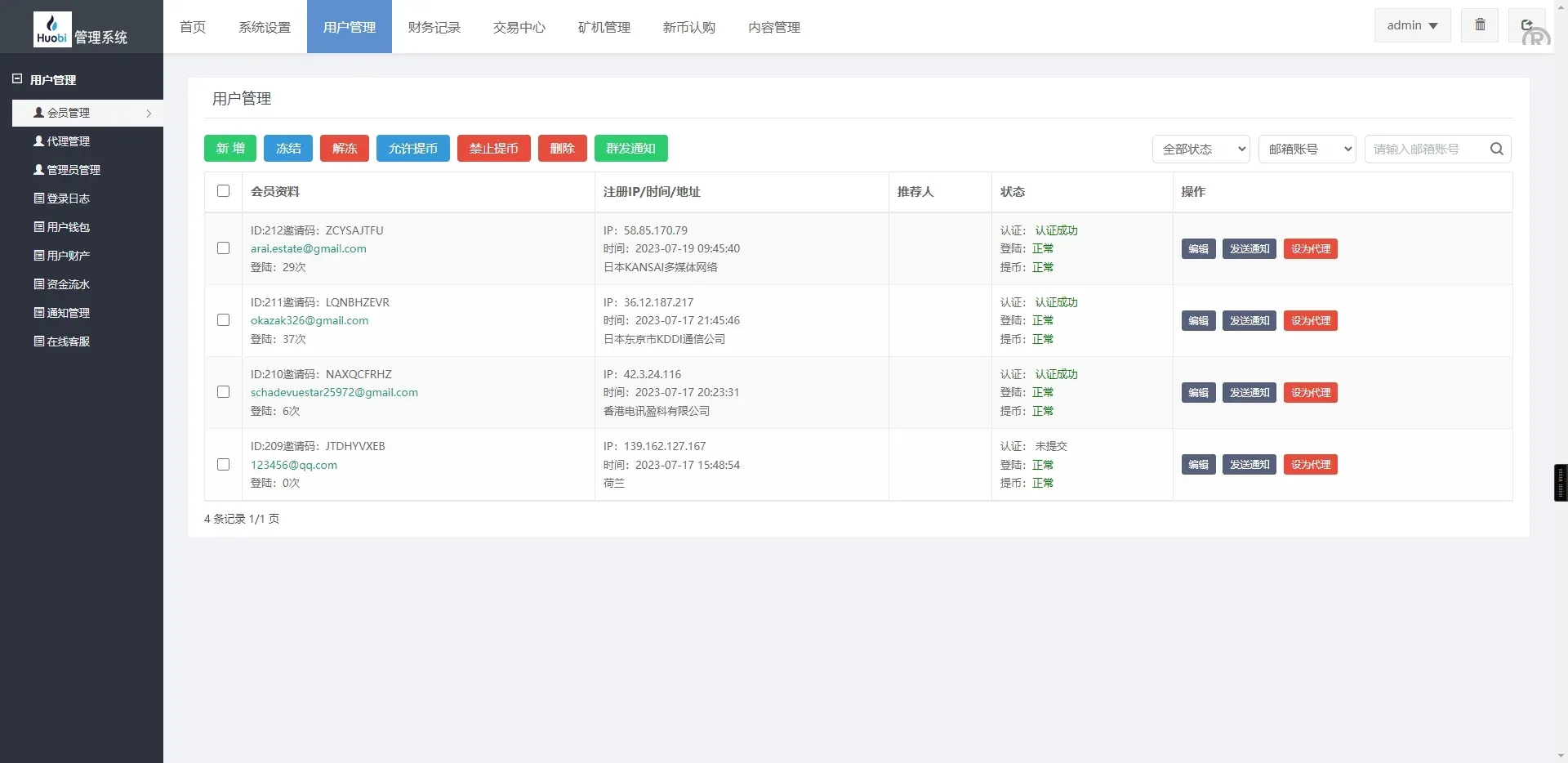 新UI多语言区块链合约交易所秒交易矿机币币交易完美K线源码下载 - 图12