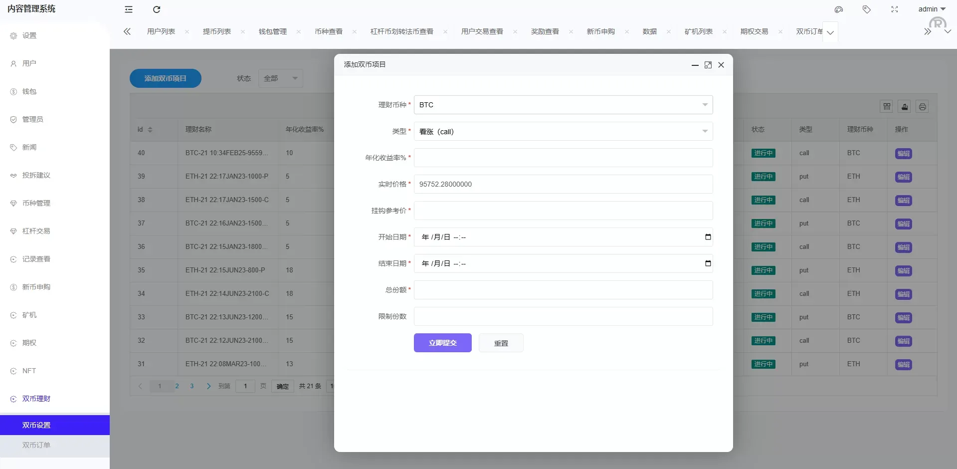 海外多语言交易所系统源码/期权/合约币币交易/IEO/质押源码下载 - 图14