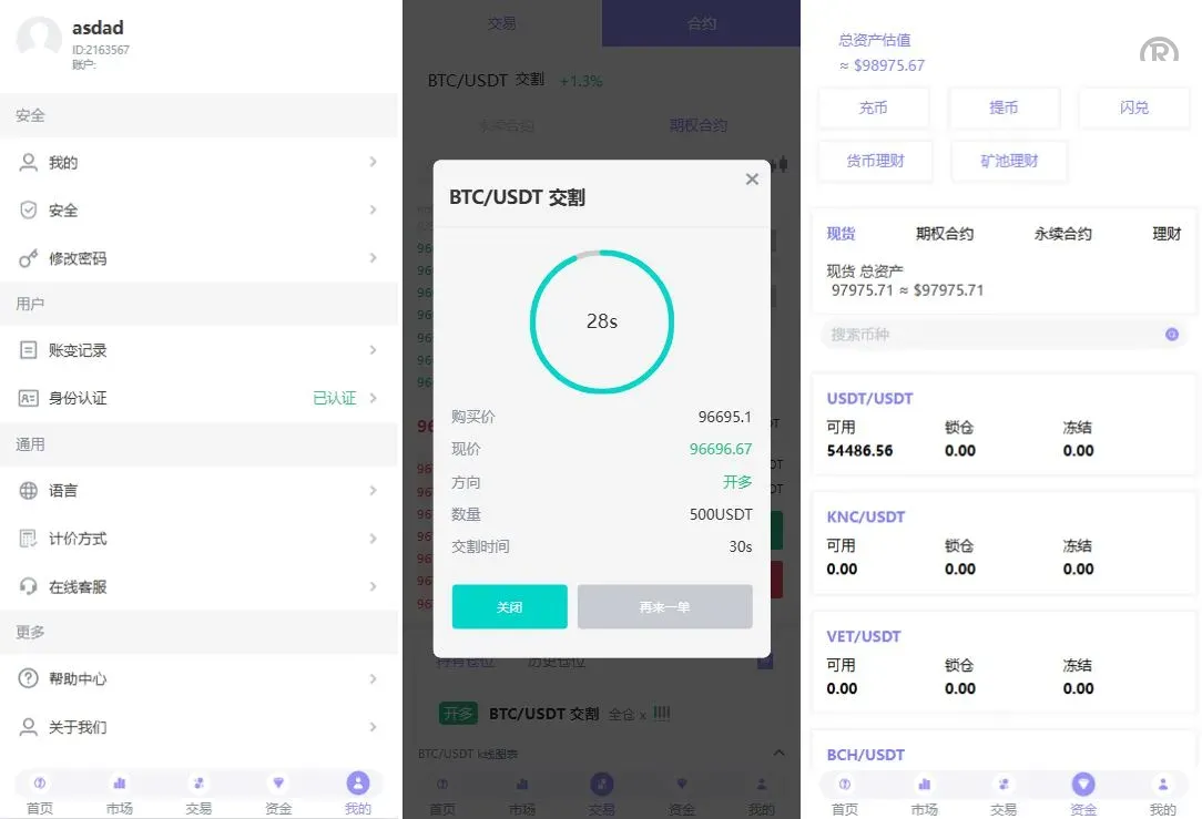 多语言JAVA交易所系统/永续/期权/质押/理财 - 图3