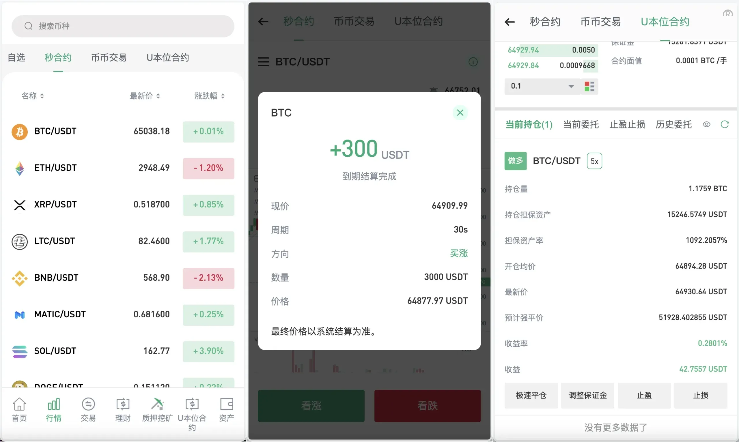 多语言秒u授权交易所源码/带前端uniapp源码 支持秒合约/币币/U本位合约/DeFi挖矿/质押挖矿/借贷/理财/Ai智能控盘/交易所miaou - 图2