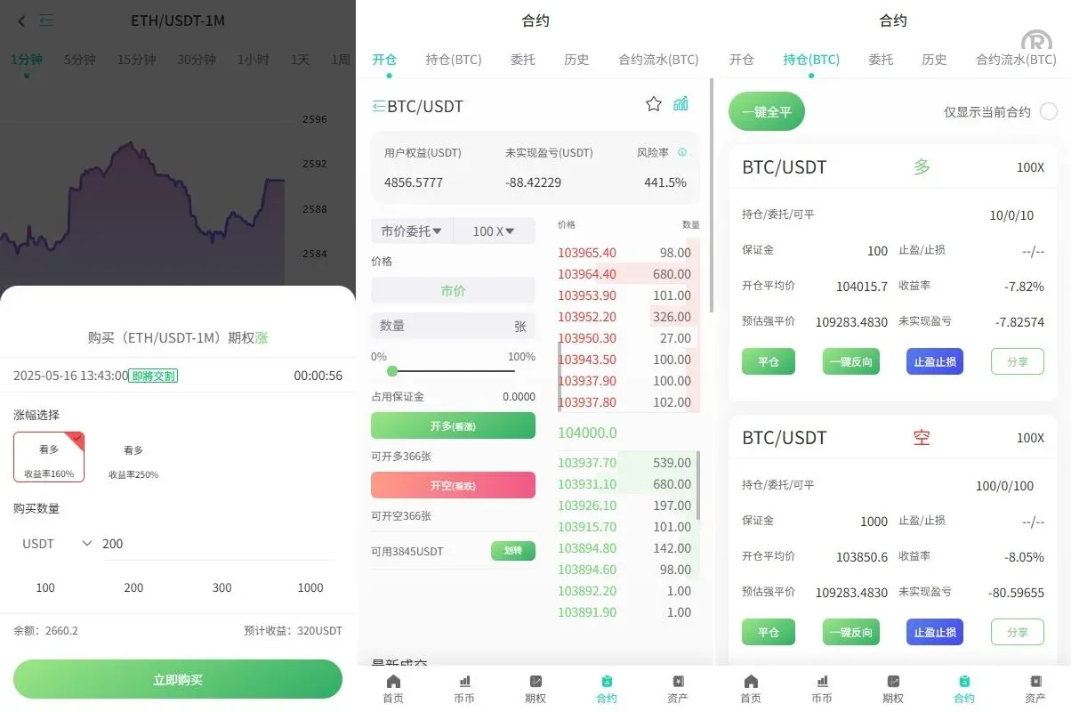 【海外多语言运营级别交易所】前端uniapp vue后端Larave海外交易所/期权交易/合约交易/多语言申购交易所 - 图3