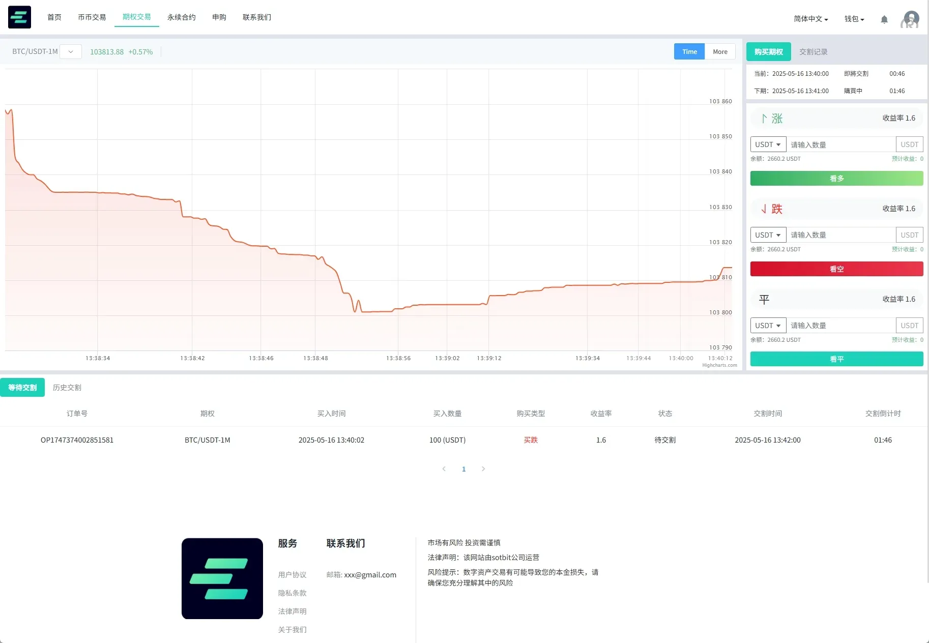 【海外多语言运营级别交易所】前端uniapp vue后端Larave海外交易所/期权交易/合约交易/多语言申购交易所 - 图8