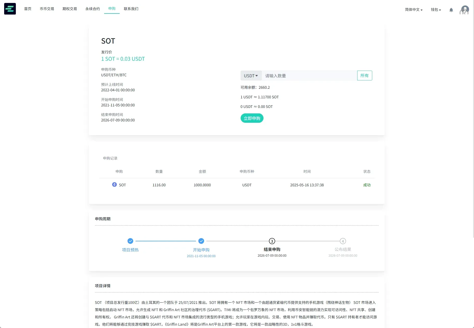 【海外多语言运营级别交易所】前端uniapp vue后端Larave海外交易所/期权交易/合约交易/多语言申购交易所 - 图11