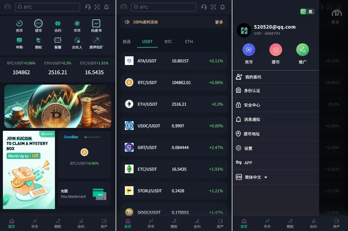 【<精品源码>多語開源unapp交易所】多語開源交易所系统/合约/期权/秒合约/插针控制/申购源码