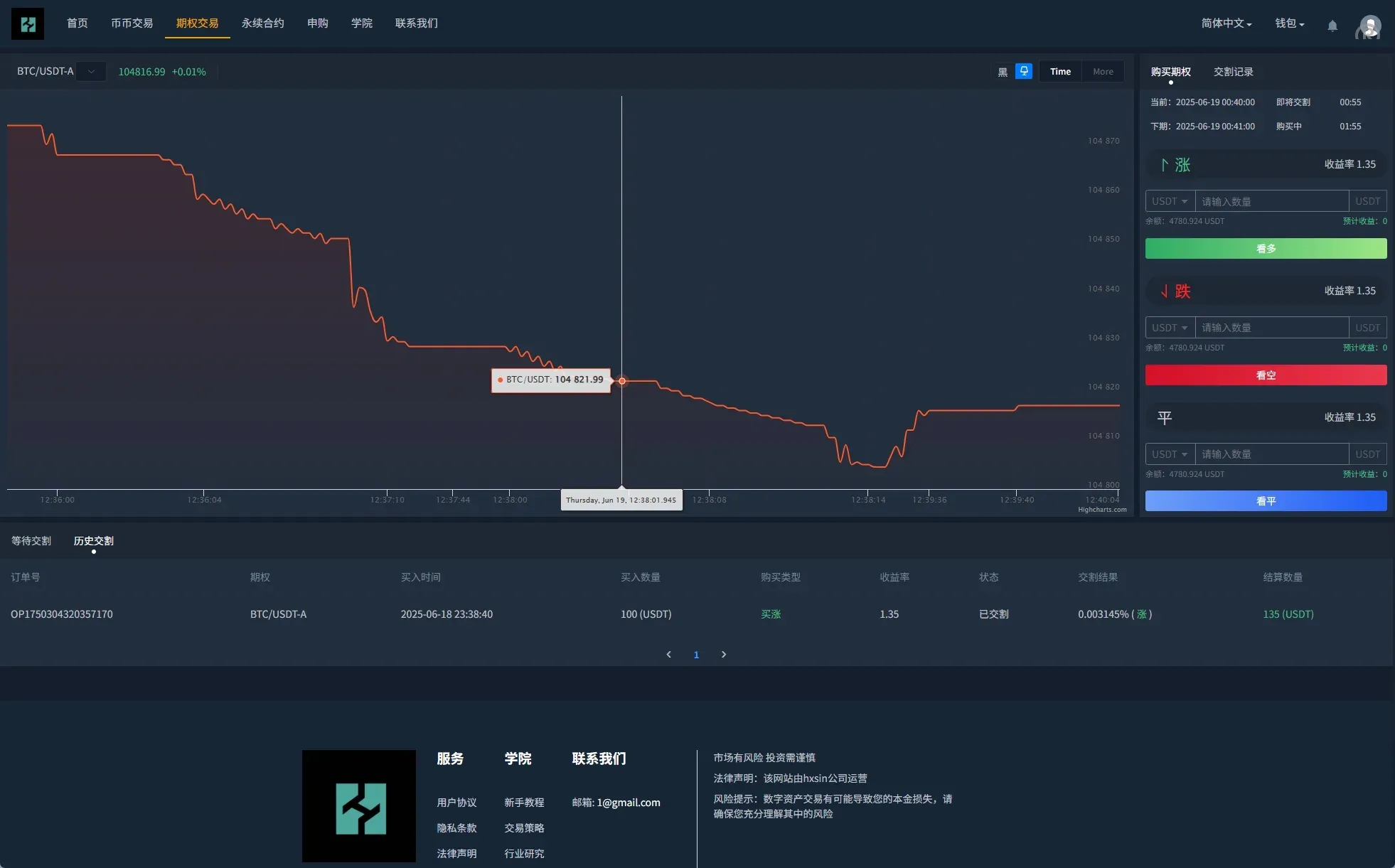 【海外多语言unapp交易所】多语言交易所系统/合约/期权/秒合约/插针控制/申购源码 - 图7