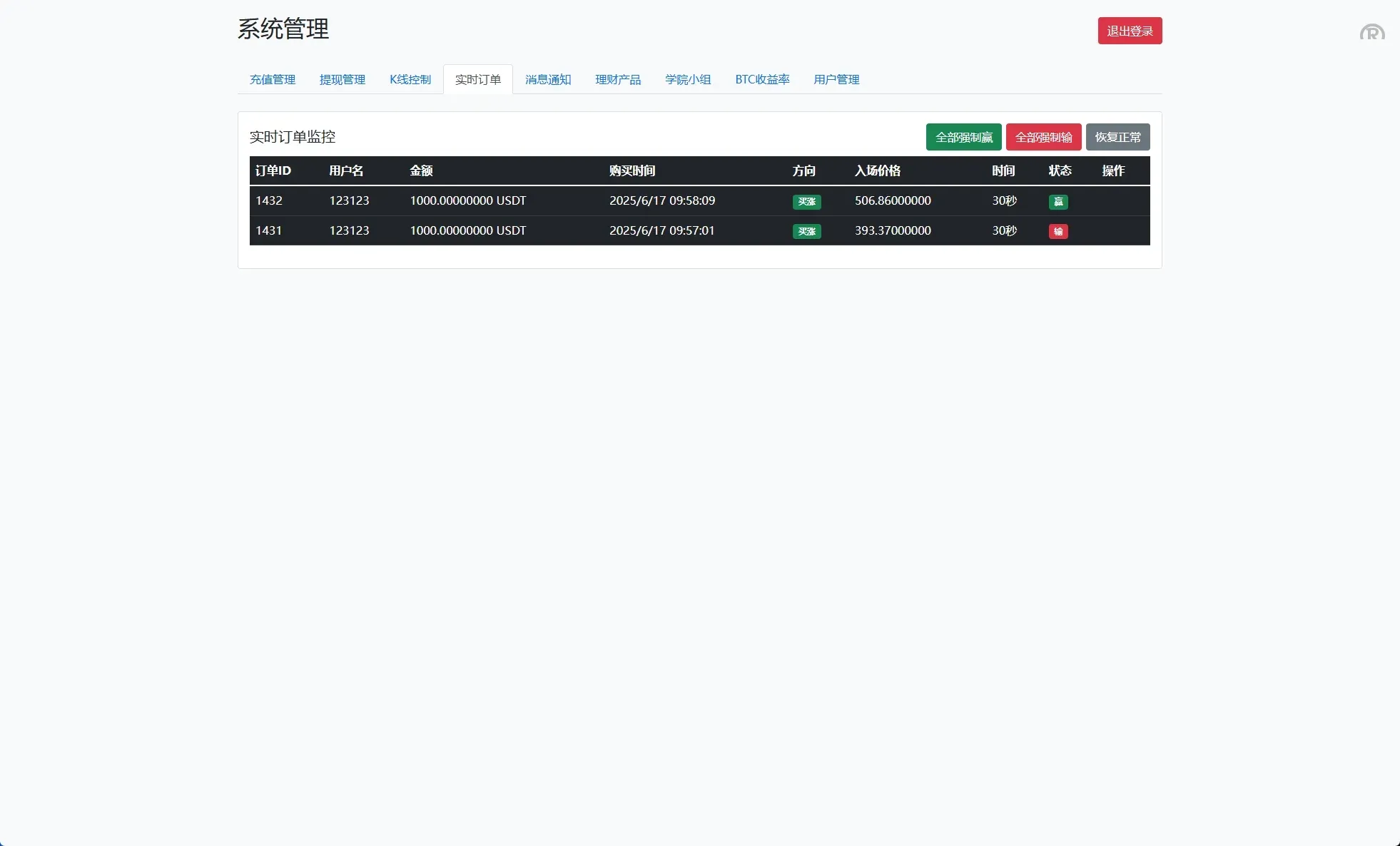 【海外交易所系统源码】秒合约/杠杆交易/投资/K线控制全开源源码 - 图18