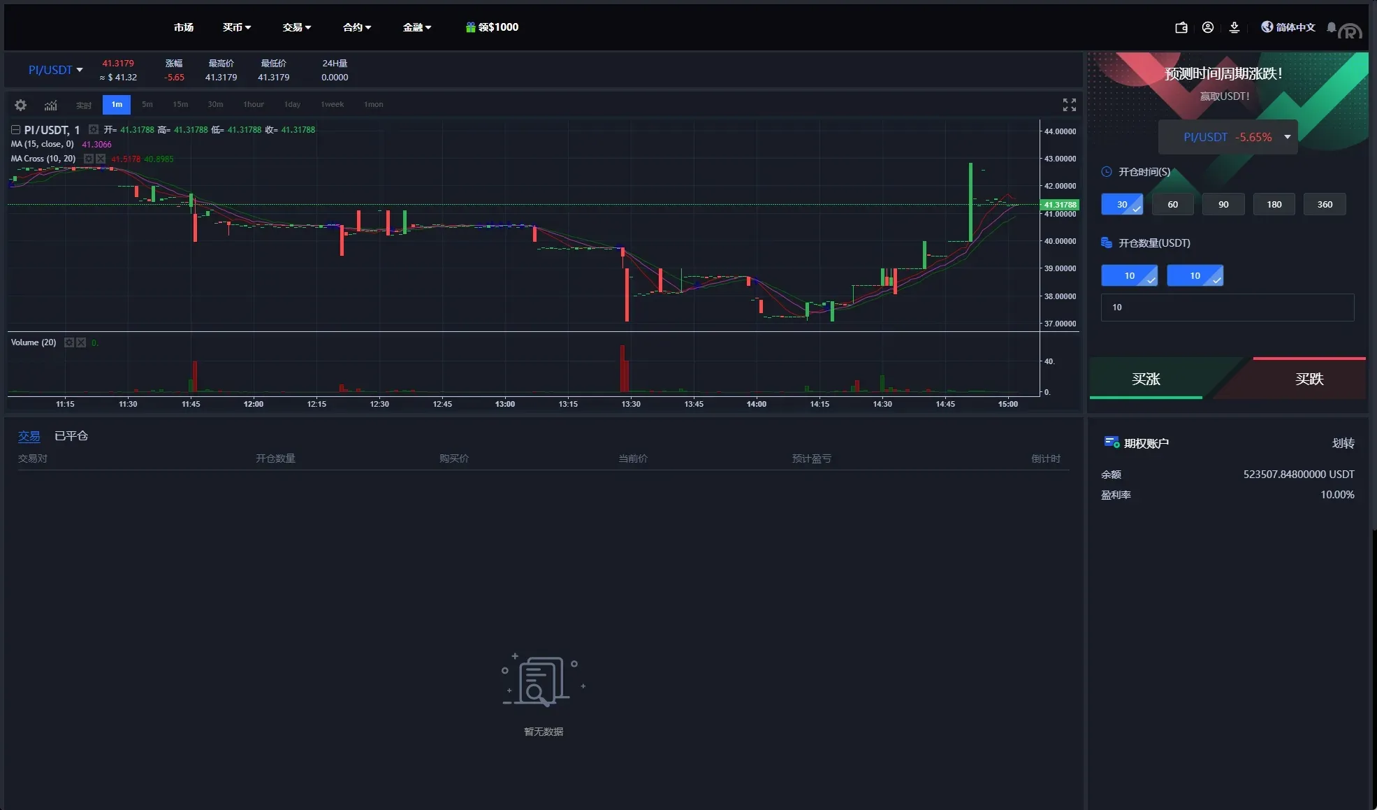 【海外多语言交易所秒合约源码】二开版海外交易所系统/币币期权杠杆交易/锁仓认购/合约插针 - 图10