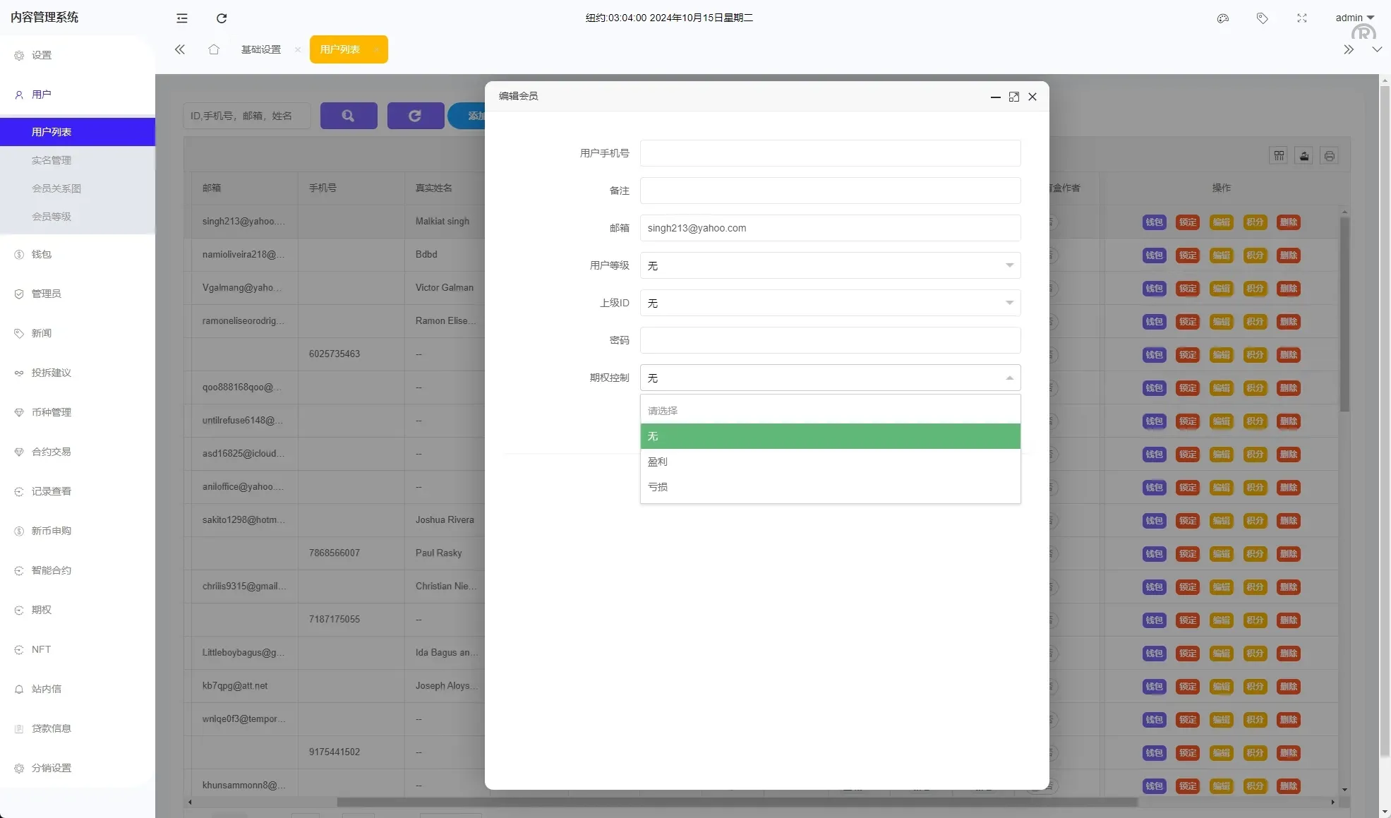【海外多语言交易所秒合约源码】二开版海外交易所系统/币币期权杠杆交易/锁仓认购/合约插针 - 图19