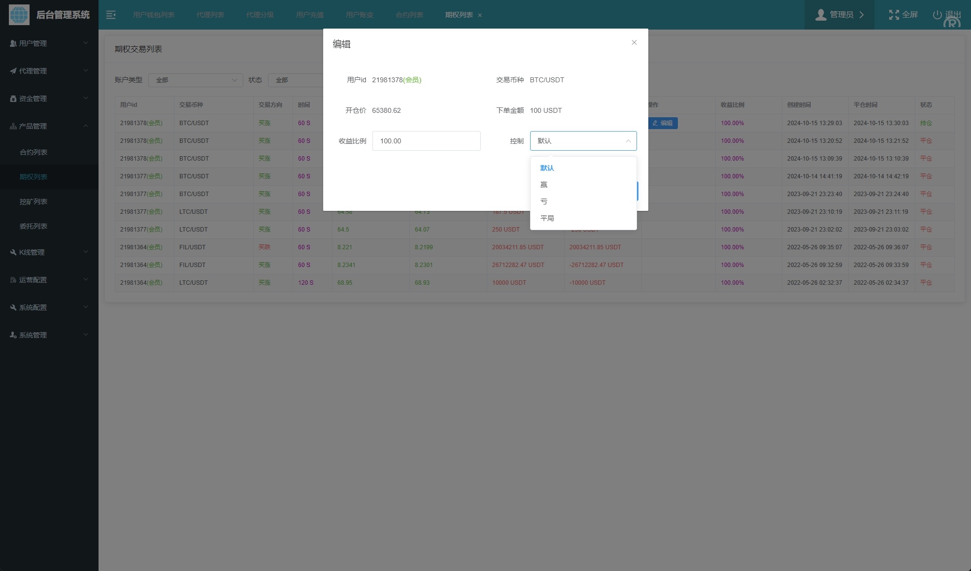 海外运营版交易所系统/U本位/期权交易/挖矿/兑换/全币K线控制 - 图17