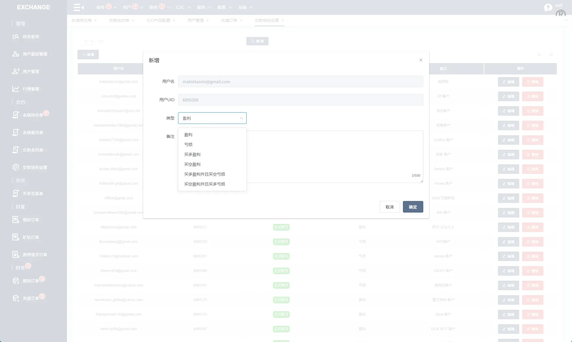 【海外多语言JAVA交易所】海外交易所系统源码/永续合约交割合约/K线控制/质押理财 - 图19